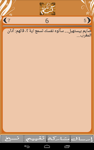 رسائل رمضان 2014 للتهنئة Screenshots 4