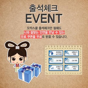 Free Download 오작스쿨 - 궁합기반 소개팅어플 : 소셜데이팅 APK for Android
