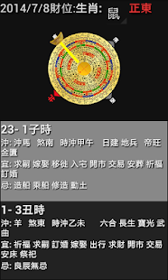 財位羅盤 生肖財位 Screenshots 2