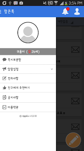 【免費娛樂App】팝콘톡2-썸 타는 랜덤채팅 ( 남친 여친 채팅 즐톡 )-APP點子