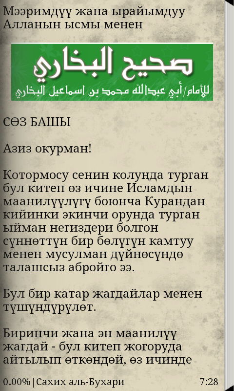 Kыргыз-Сахих аль-Бухари Screen 2