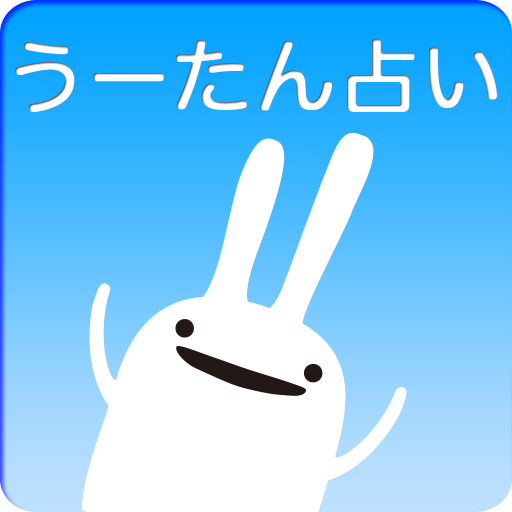 うーたん占い LOGO-APP點子