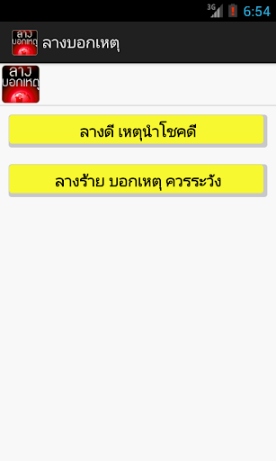 ลางบอกเหตุ