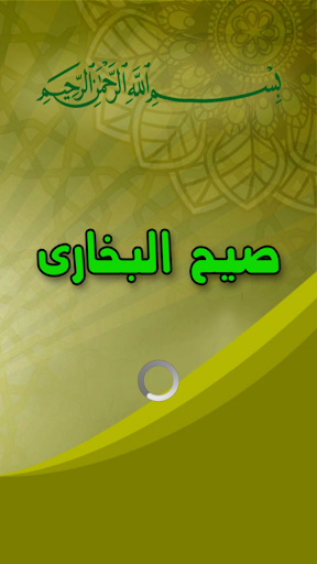 Sahih Bukhari Islamic eBook