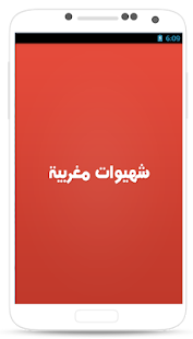 How to get شهيوات مغربية lastet apk for android