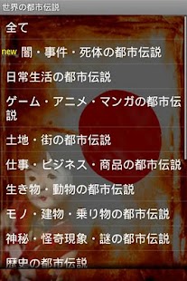 How to get 日本の都市伝説 lastet apk for laptop