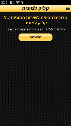 קליק למונית