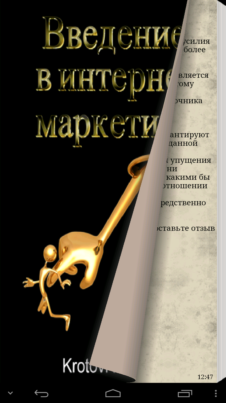 Введение в интернет маркетинг Screen 2