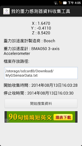 我的重力感測器資料收集工具