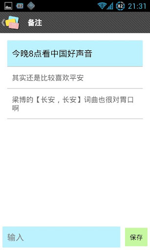 【免費生產應用App】小紙條 - 輕鬆記事好便簽-APP點子