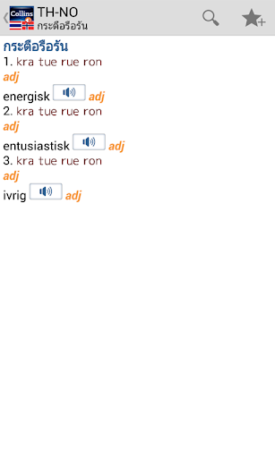 【免費書籍App】Thai<>Norwegian Dictionary TR-APP點子