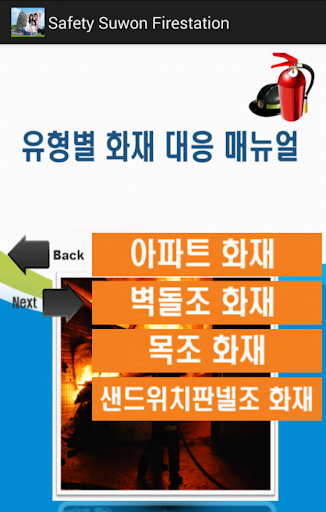 【免費教育App】수원소방서 소방활동 도우미-APP點子