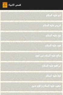 How to download قصص الانبياء patch 1.0 apk for bluestacks
