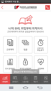 노동자 권리찾기 Screenshots 1