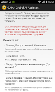 искусственный интеллект на русском скачать на андроид