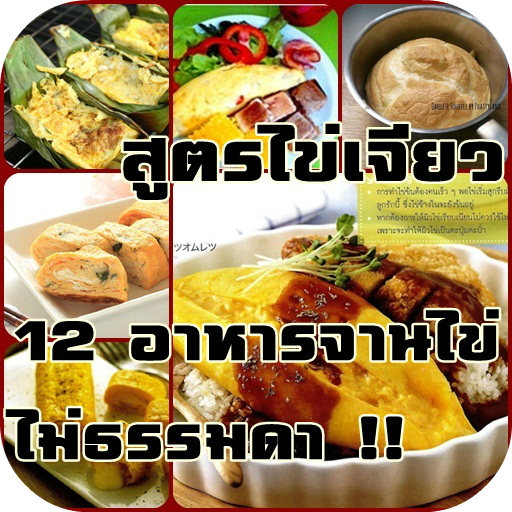 สูตรอาหารไข่ LOGO-APP點子