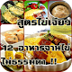 สูตรอาหารไข่ APK