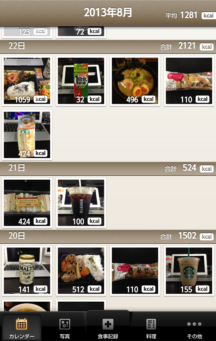 FoodLog : Calorie Counter Screen 3