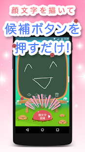 How to download Simeji ラクガキ顔文字アプリ 手描きで顔文字検索・入力 1.0.4 apk for bluestacks