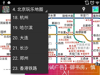 China Subway Play Map Screenshots 2