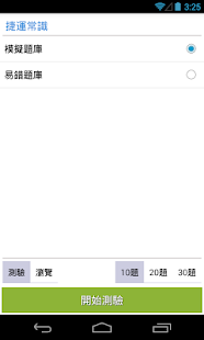 How to mod 捷運招考題庫 1.1.0 mod apk for pc