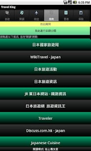 免費下載旅遊APP|旅遊王 app開箱文|APP開箱王