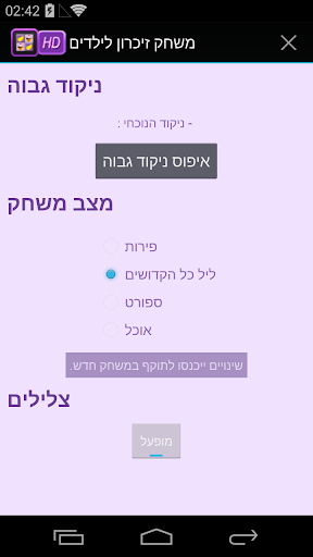 משחק זיכרון לילדים