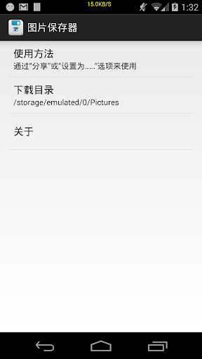 【免費工具App】图片保存器-APP點子