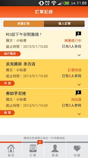 揪米 Jome Screenshots 4