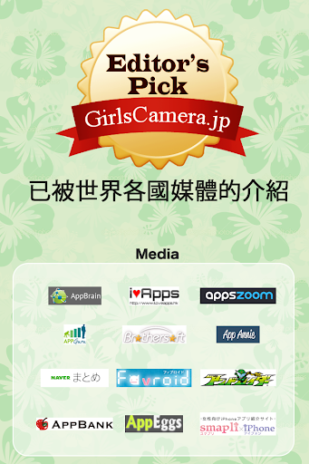 【免費攝影App】GirlsCamera HD人氣時尚自拍可愛大頭貼風格貼圖章-APP點子