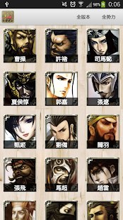 Free Download 三國殺-武將大全 APK for PC