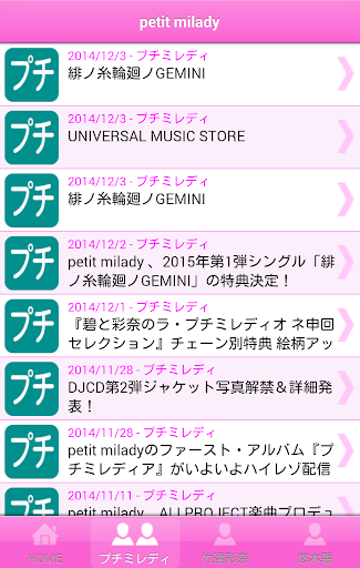 【免費新聞App】プチミレディ情報「petit milady news」-APP點子