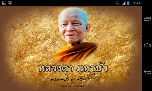 หลวงตามหาบัว