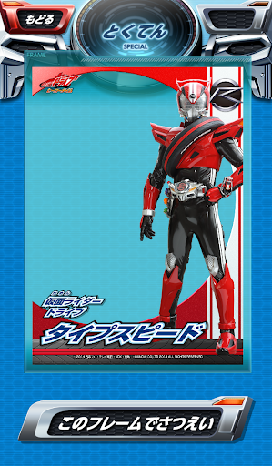 【免費娛樂App】仮面ライダードライブ　ヒーロータイム-APP點子