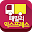 패밀리 익스프레스 Download on Windows