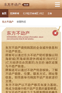 Free 东方不动产, 韩国, 不动产, 投资移民, 咨询 APK