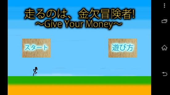Free 走るのは、金欠冒険者! APK
