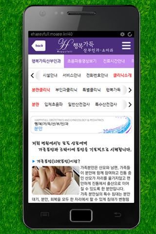 【免費醫療App】행복가득산부인과-APP點子