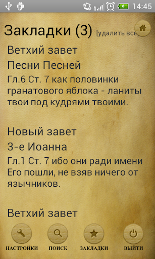 【免費書籍App】Библия. Синодальный перевод.-APP點子