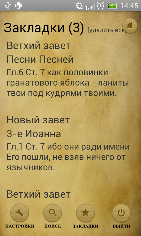Библия. Синодальный перевод. Screen 3