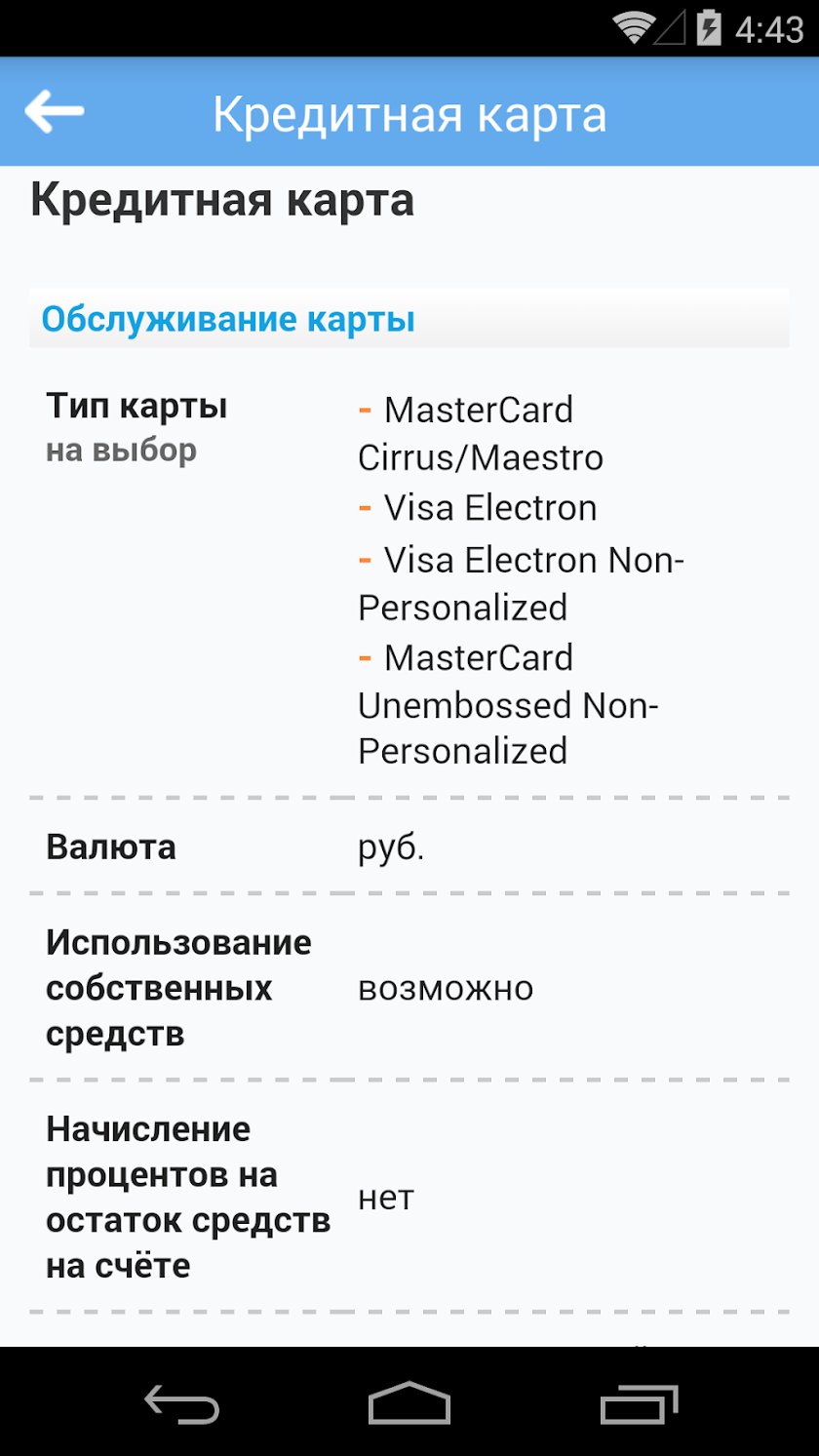Банки.ру Screen 3