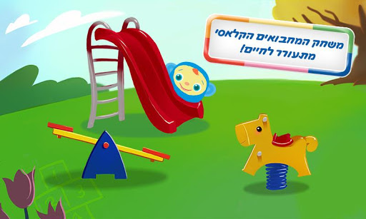 משחקים מחבואים חבר מצחיק ילדים