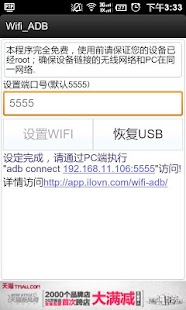 Download 无线调试器 APK for Android