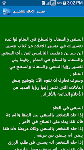 تفسير الاحلام للنابلسي Screenshots 4