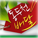 동두천배달 logo