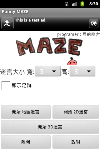 歡樂迷宮 funny Maze