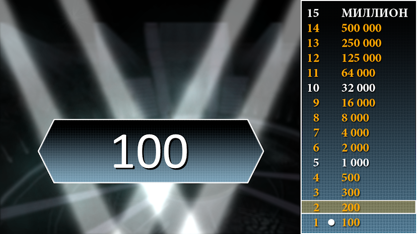 Миллионер ▶ Screen 3