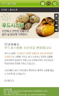 Free Download 푸드시스템 APK for Android