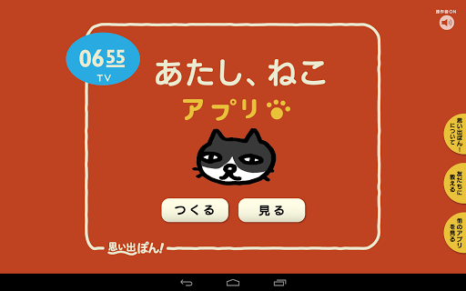 【免費攝影App】「あたし、ねこ」思い出ぽん！-APP點子