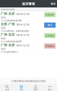 智行火车票-高铁.机票.酒店.12306购票 Screenshots 5